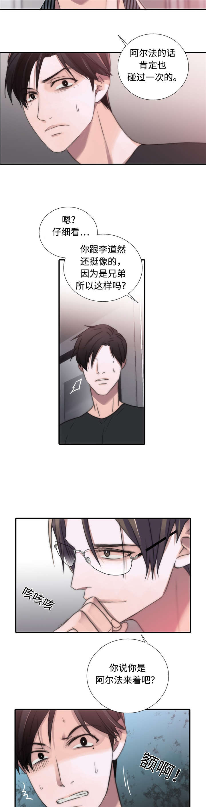 觉醒周期免费观看漫画,第36章：傲娇哥哥2图