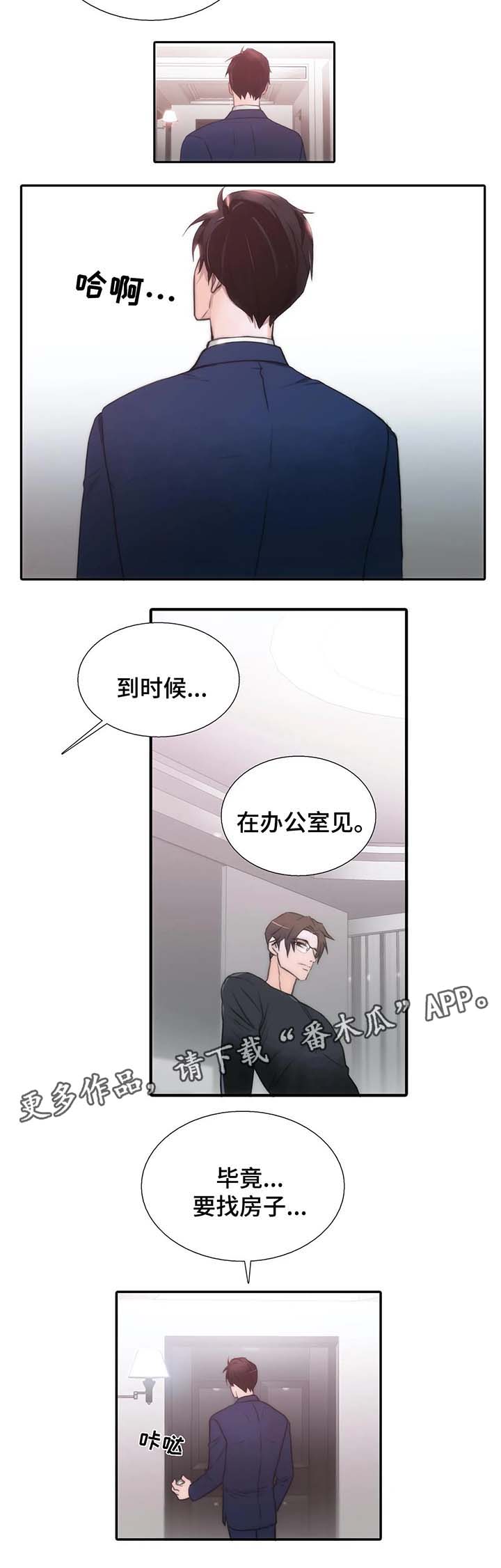 觉醒1-46集免费观看高清漫画,第72章：麻烦2图