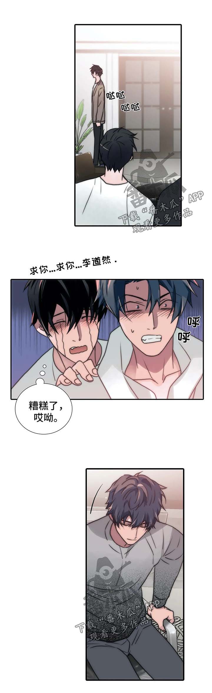 觉醒周期127漫画,第91章：哥哥们5图