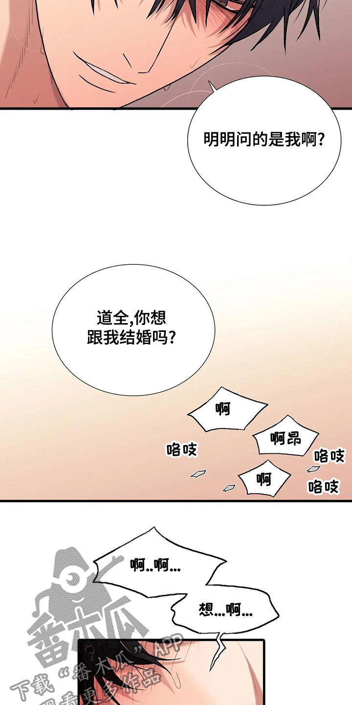 觉醒周期漫画,第169章：【番外】别再管我5图