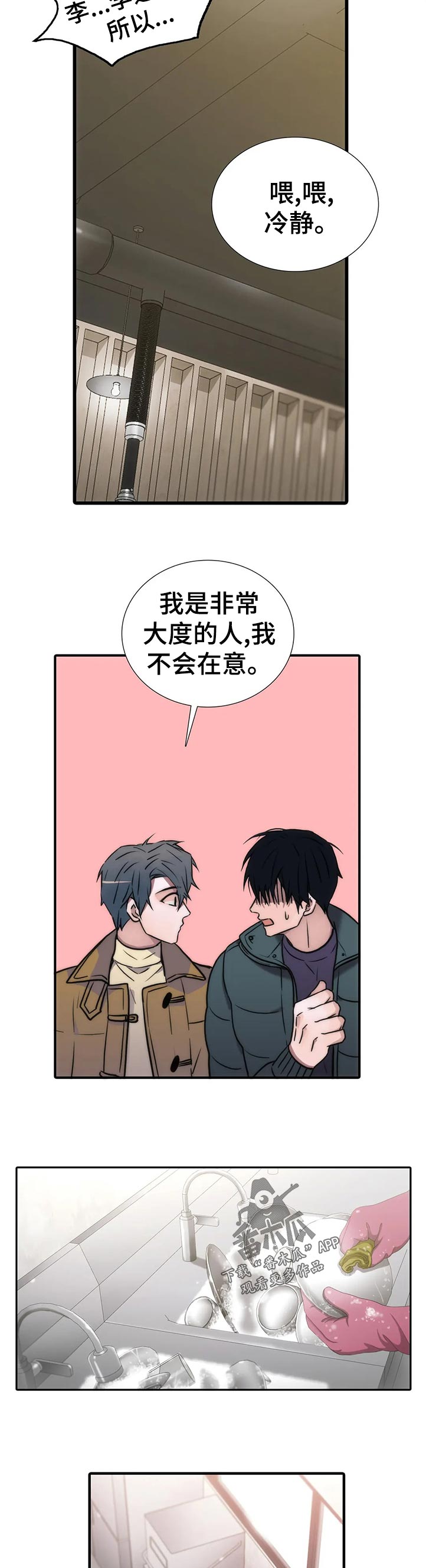 觉醒周期漫画,第131章：【第三季】三个中的一个？2图