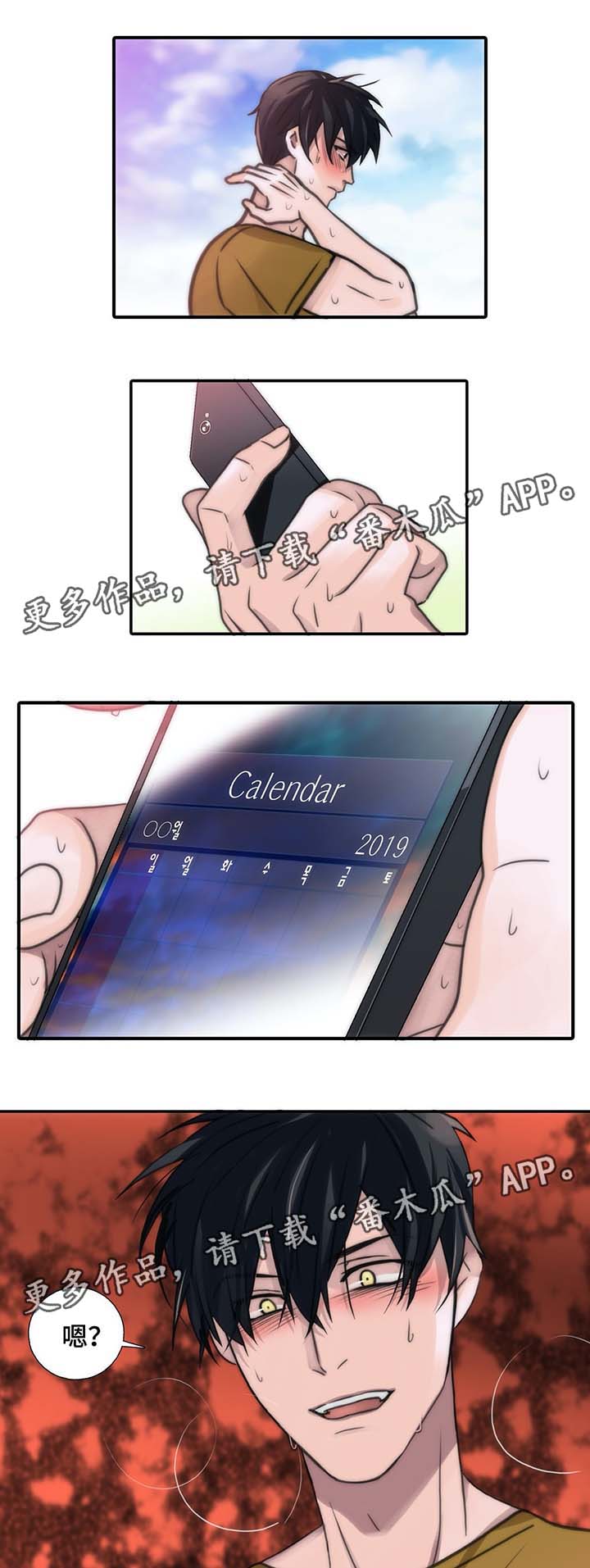 觉醒周期漫画免费下拉漫画,第54章：散发信息素2图