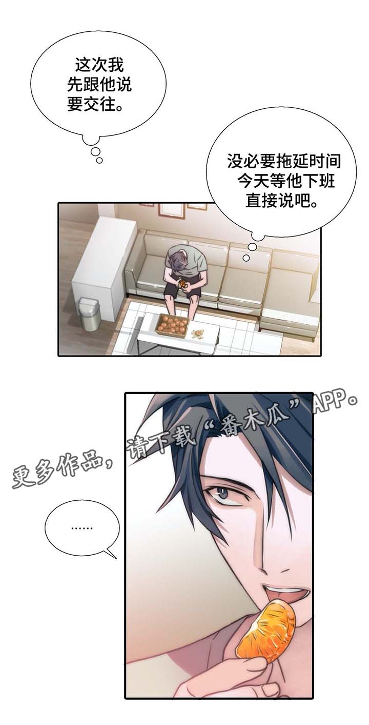 觉醒周期漫画,第53章：交往1图