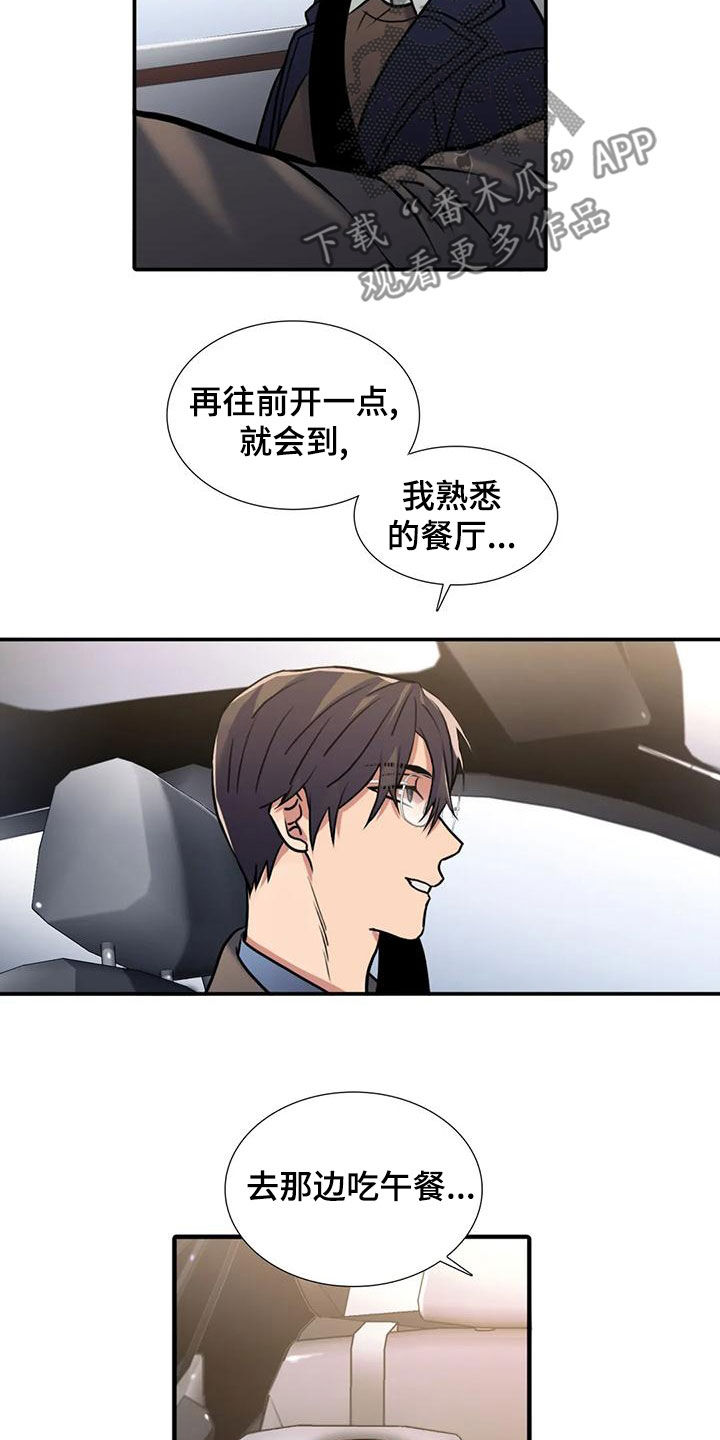 觉醒周期漫画,第173章：【番外】生气4图