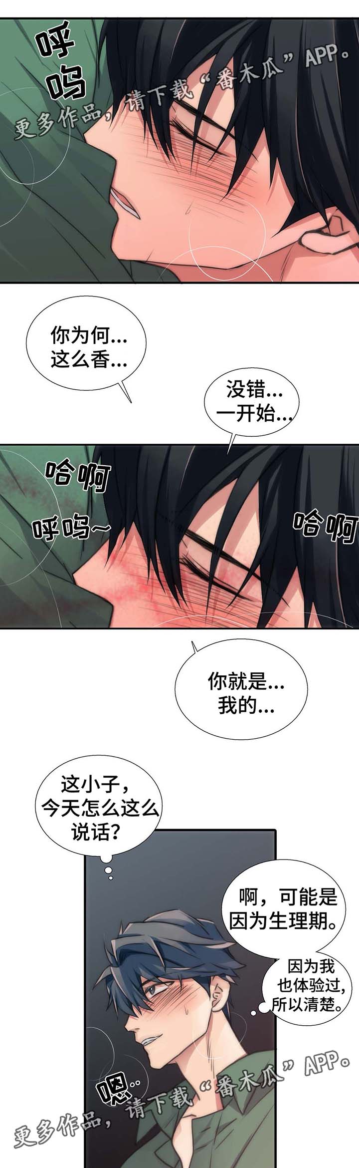 觉醒1-46集免费观看高清漫画,第57章：不要逞强1图