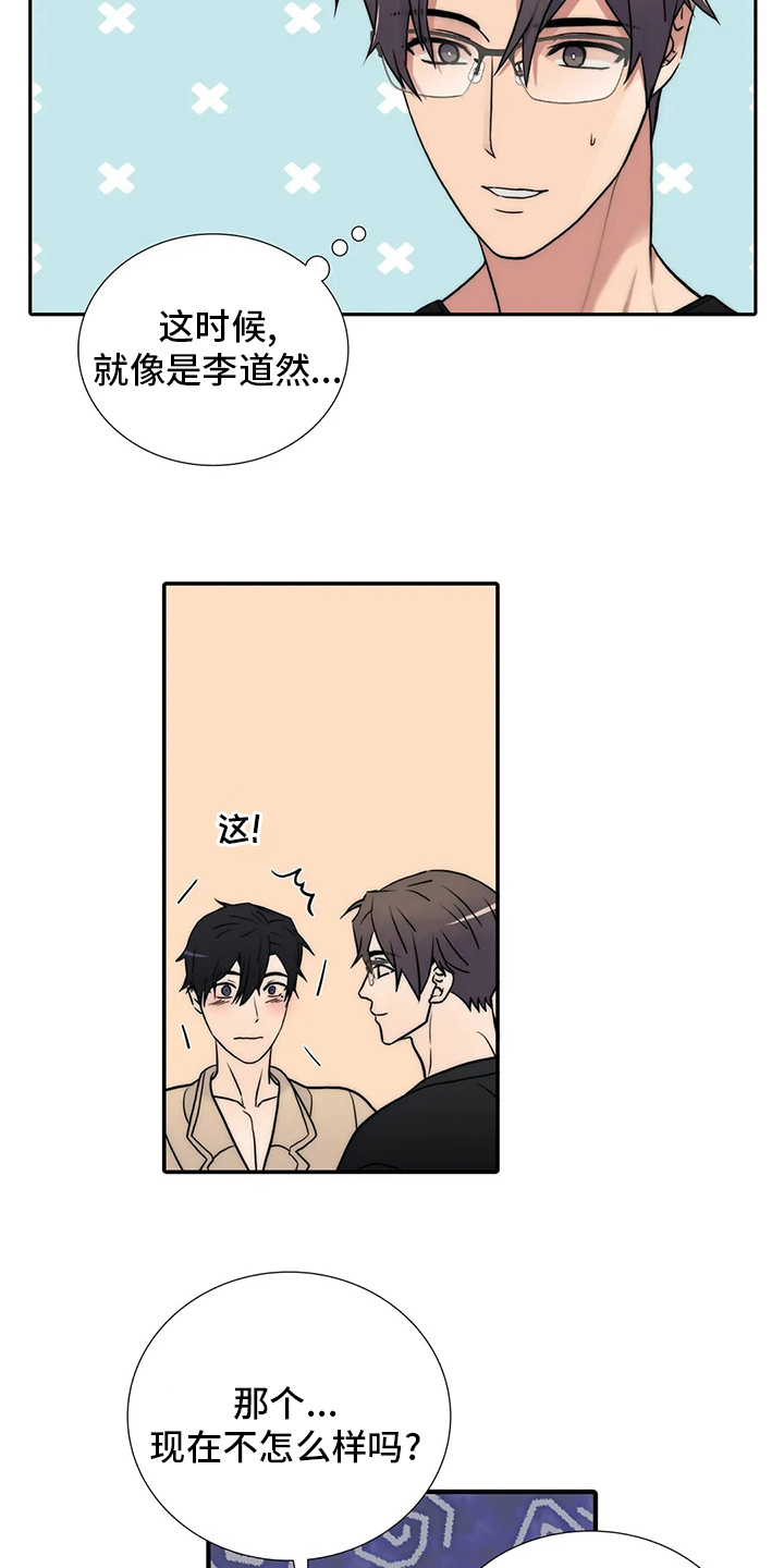 觉醒周期127漫画,第157章：【番外】味道2图