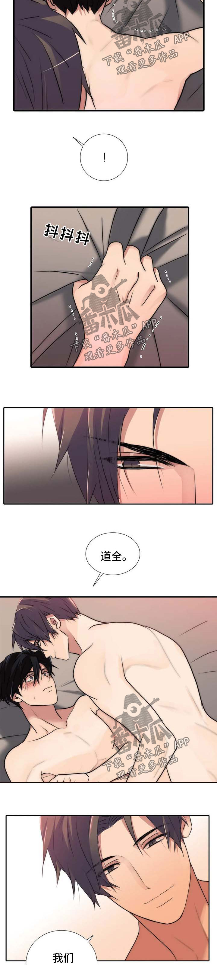 觉醒周期漫画,第115章：番外：面对面2图