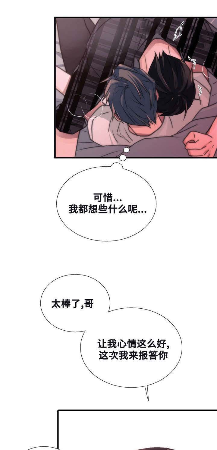 觉醒周期漫画,第46章：要好好记住1图