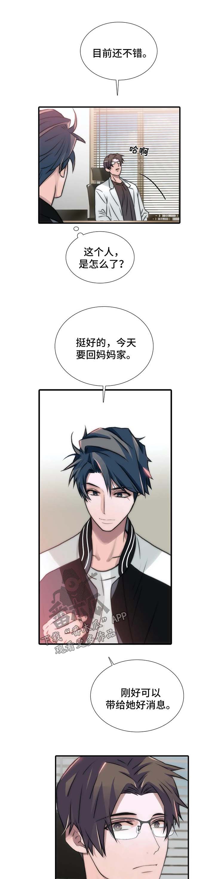 觉醒周期漫画,第89章：见面礼2图