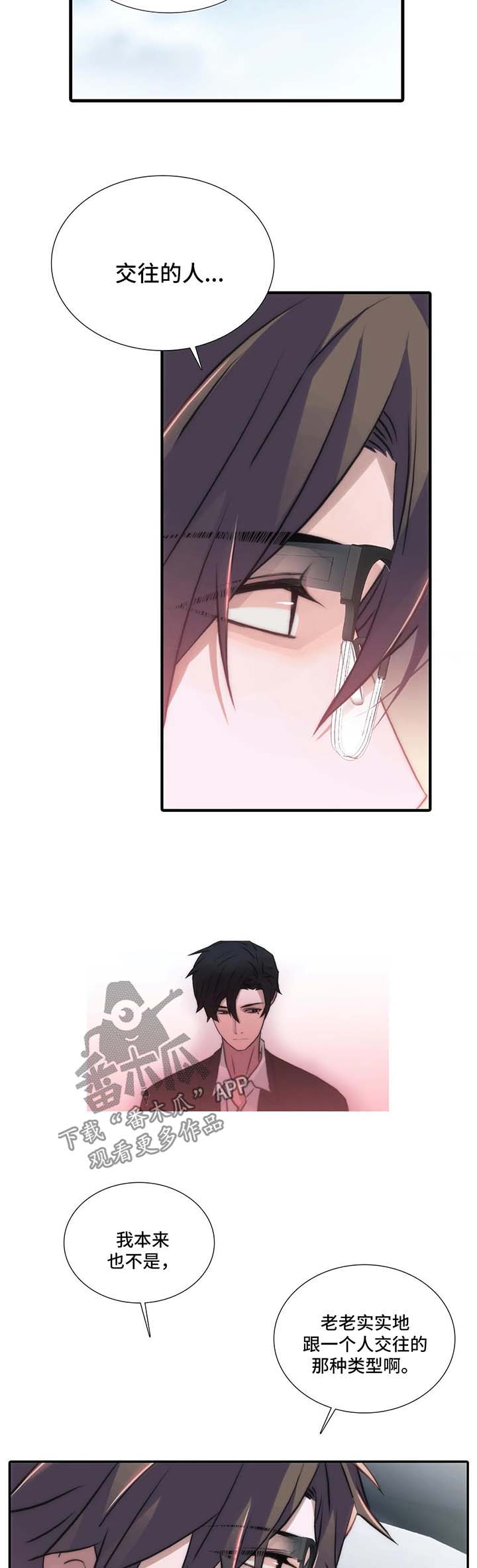 觉醒周期漫画,第89章：见面礼1图