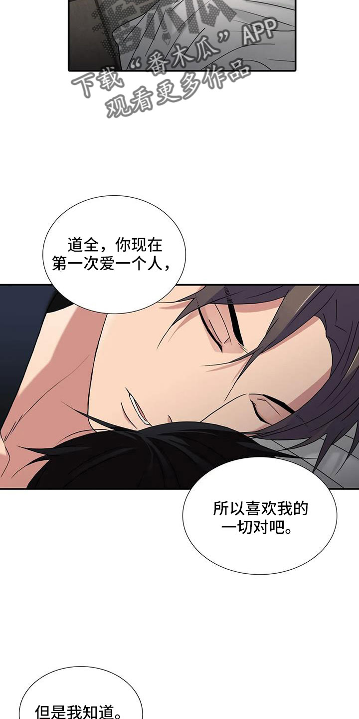 觉醒周期紊乱漫画,第179章：【番外】因为嫉妒2图