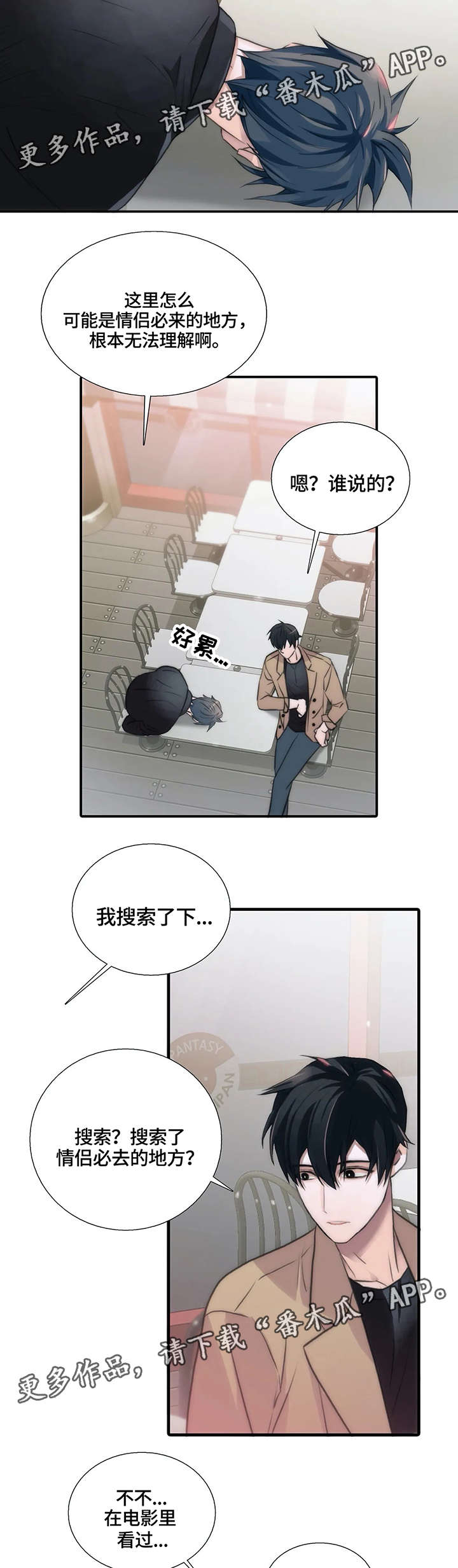 觉醒周期漫画,第84章：游乐场1图