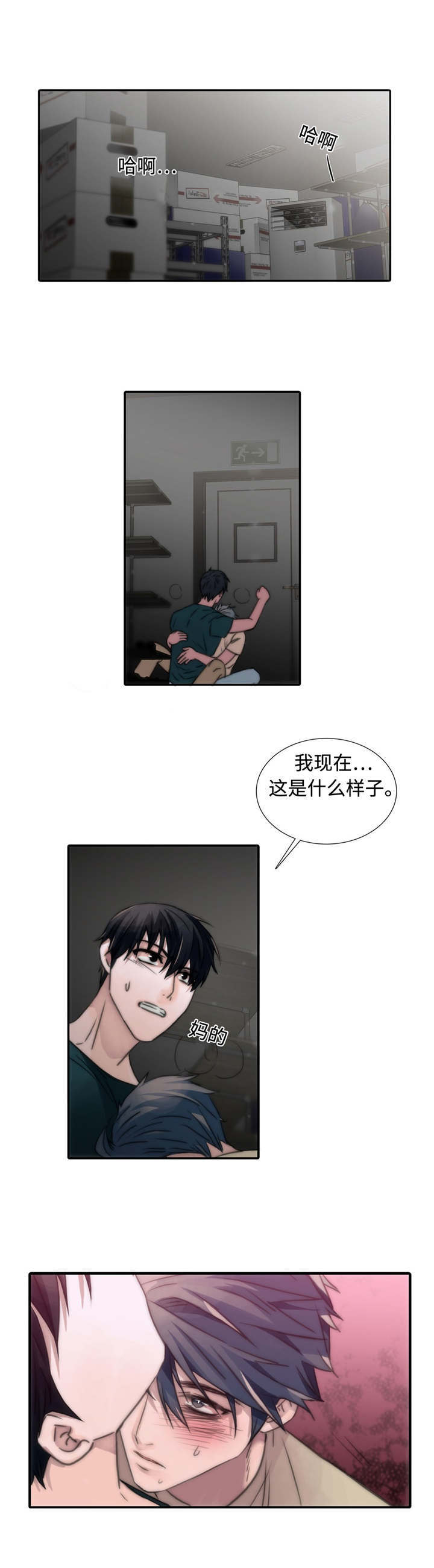 觉醒1-46集免费观看高清漫画,第11章：危险3图