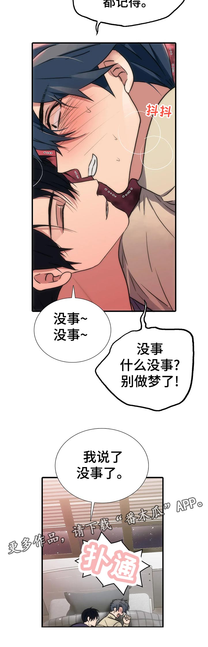 觉醒周期漫画,第132章：【第三季】真的不担心2图