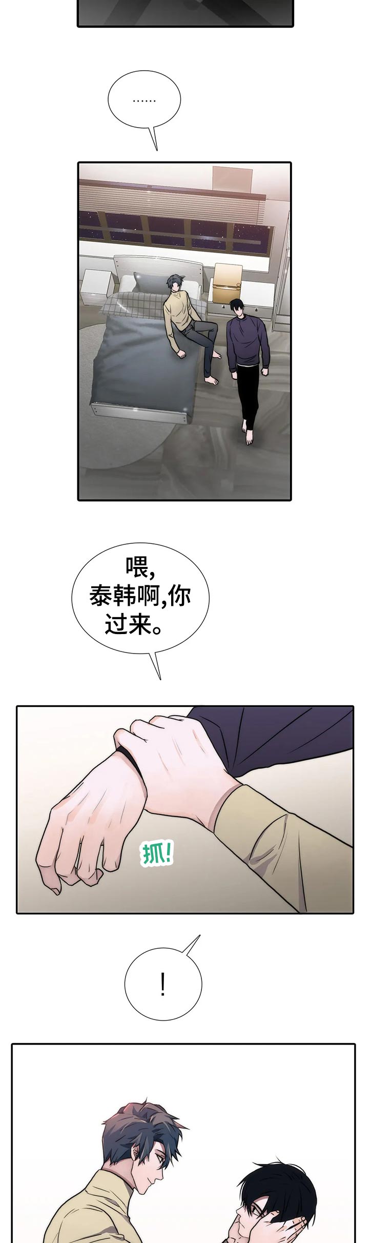 觉醒周期漫画,第132章：【第三季】真的不担心4图