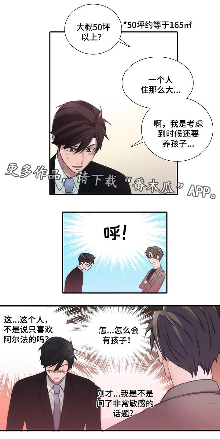 觉醒周期漫画,第63章：喝酒邀请4图