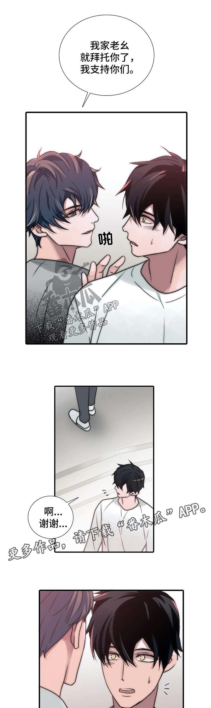 觉醒周期漫画,第91章：哥哥们1图