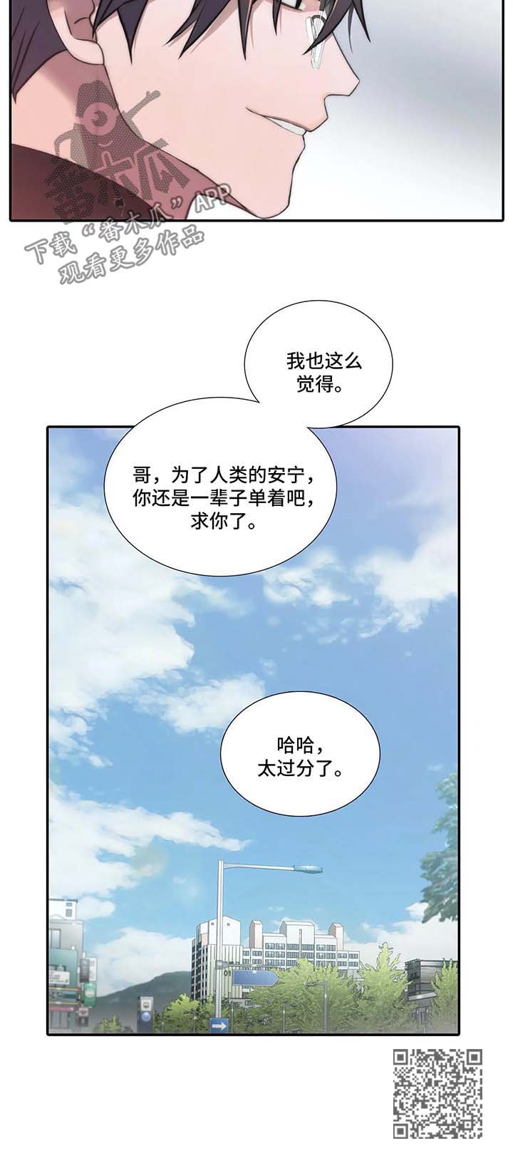 觉醒周期漫画,第89章：见面礼2图