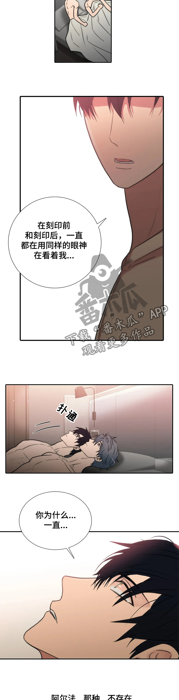 觉醒周期紊乱漫画,第155章：【第三季完结】怀孕2图