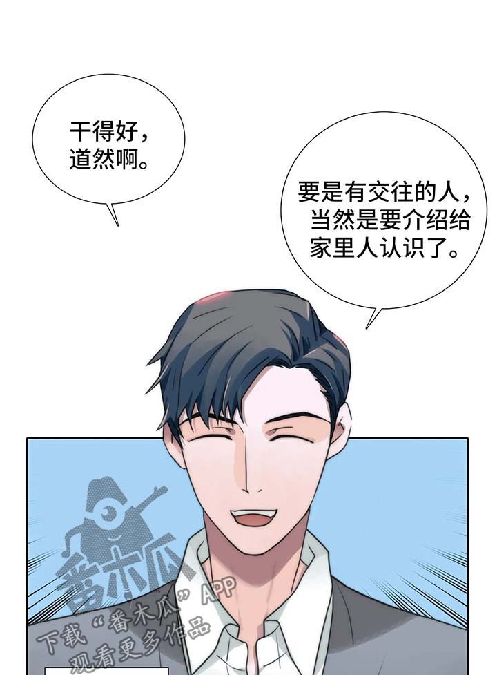 觉醒周期漫画,第91章：哥哥们4图