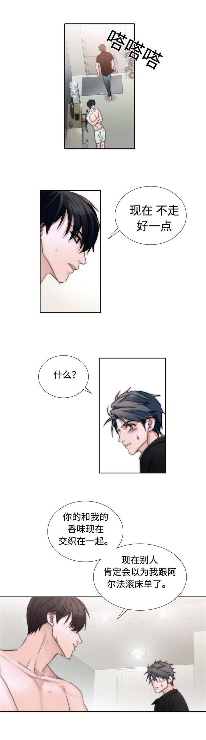 觉醒周期漫画,第9章：逃跑2图