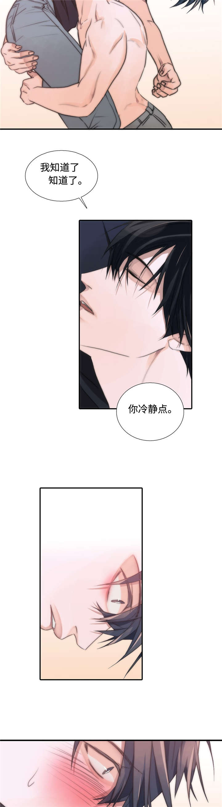觉醒周期免费观看漫画,第26章：讨厌你1图