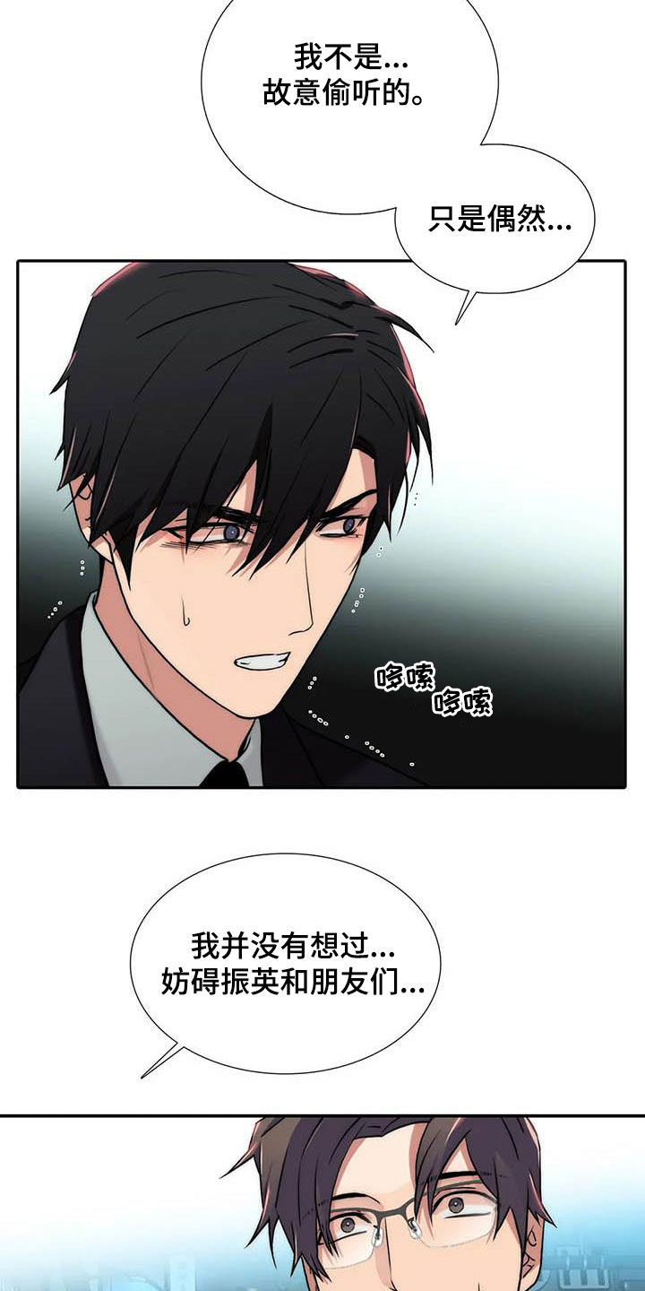 觉醒周期末删减版漫画免费观看全集漫画,第160章：【番外】可以生气2图