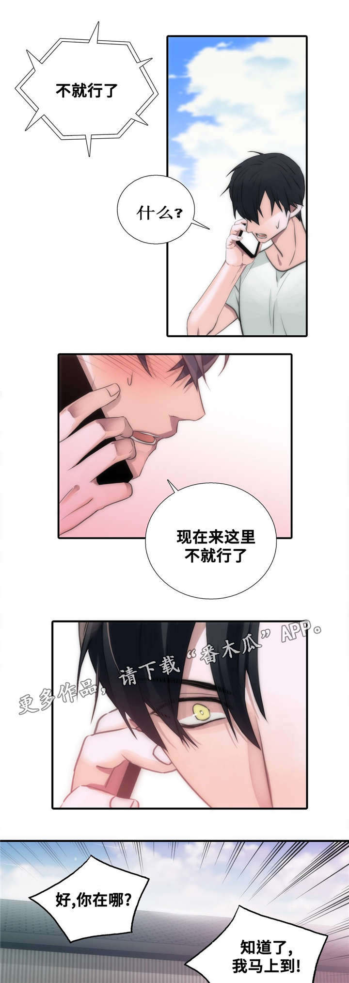 觉醒周期漫画,第51章：累了就睡吧1图