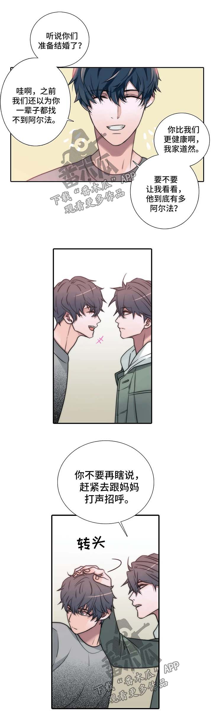 觉醒周期漫画,第91章：哥哥们1图