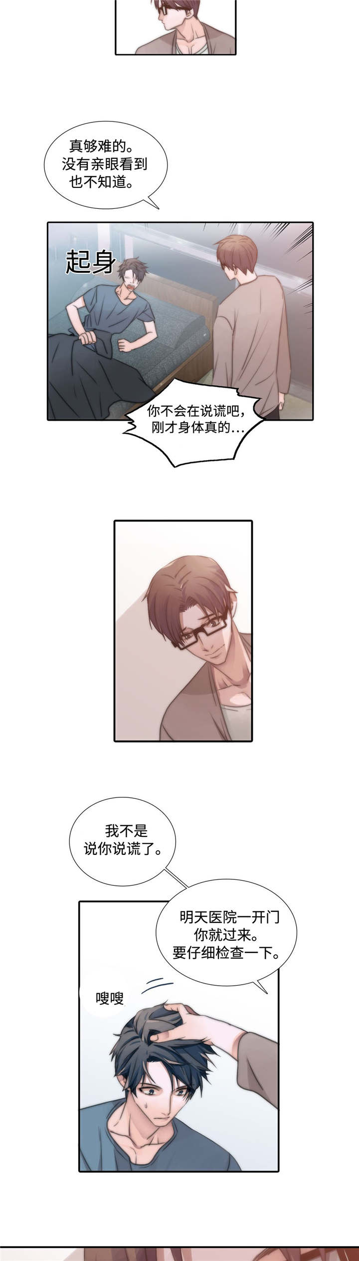 觉醒周期漫画,第3章：吃药1图