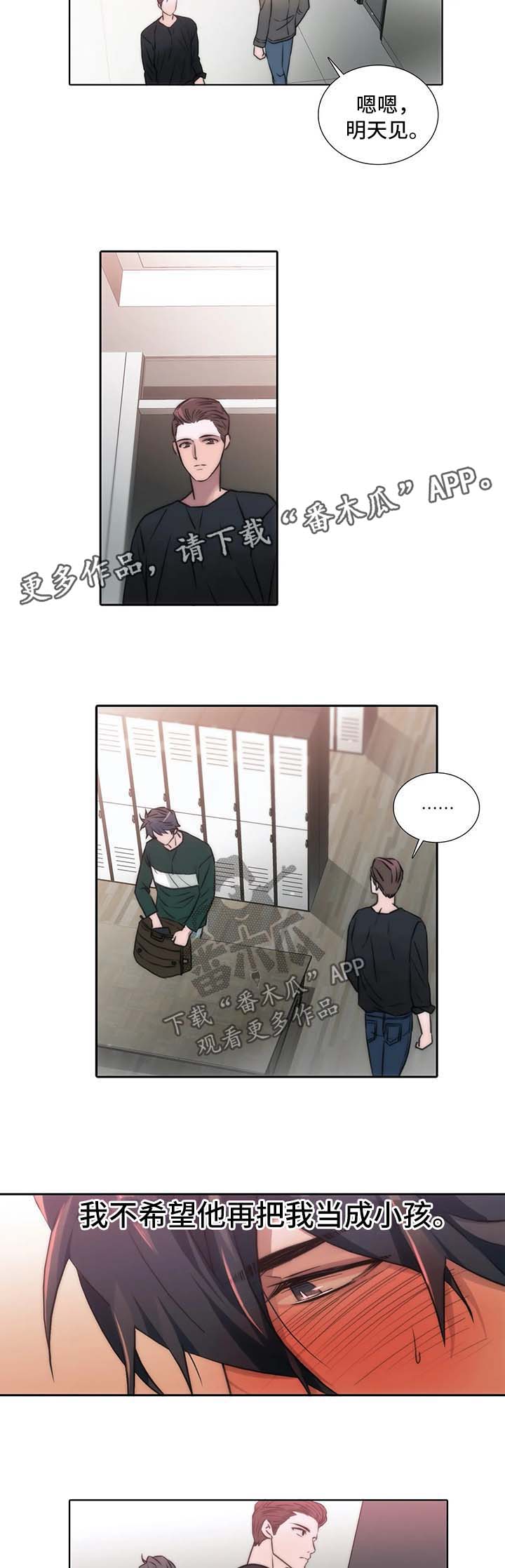 觉醒周期漫画,第97章：信息素爆发5图