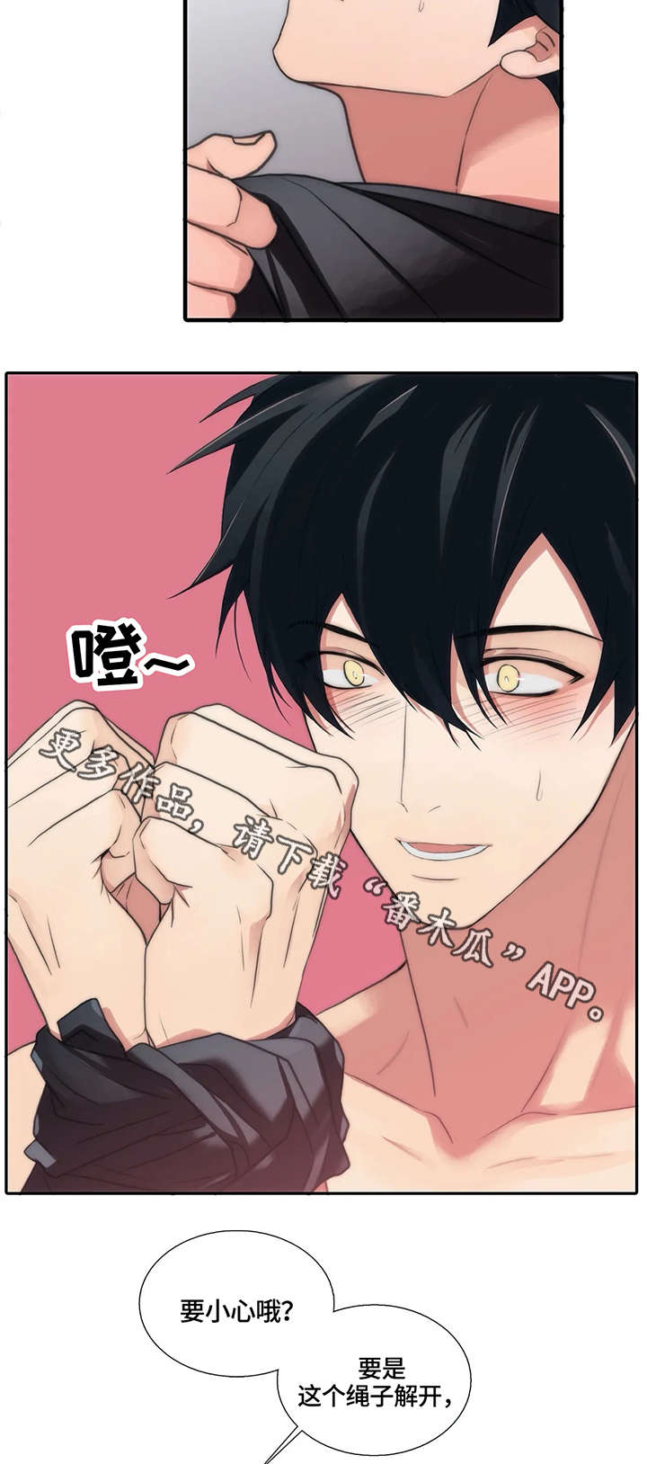 觉醒周期免费阅读漫画,第85章：威胁1图