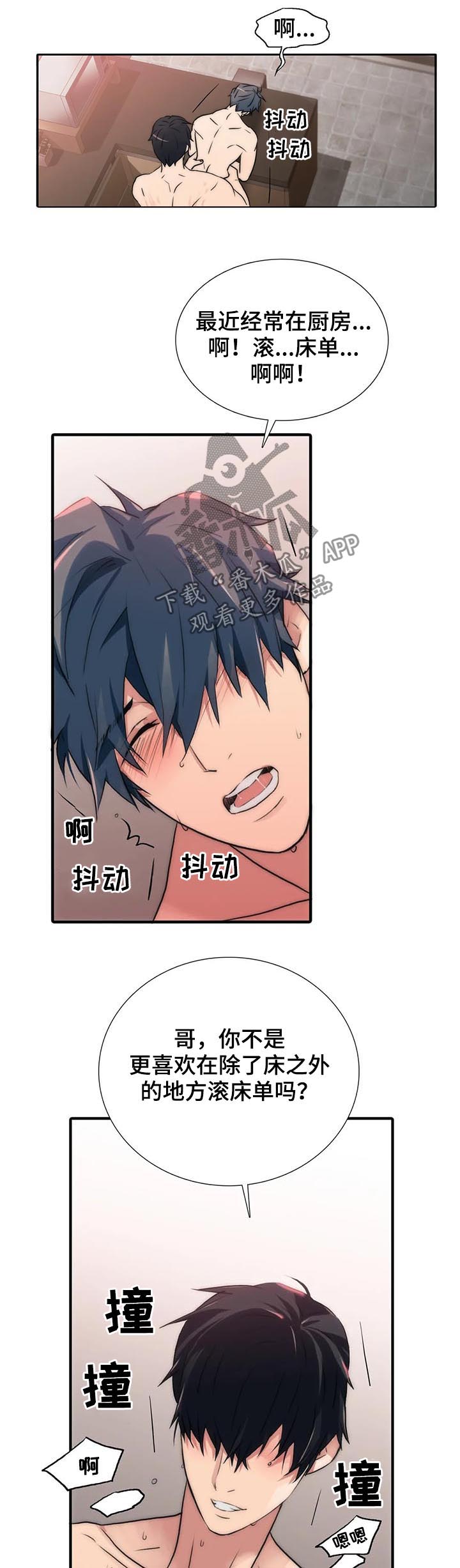 觉醒周期漫画,第108章：你也可以5图