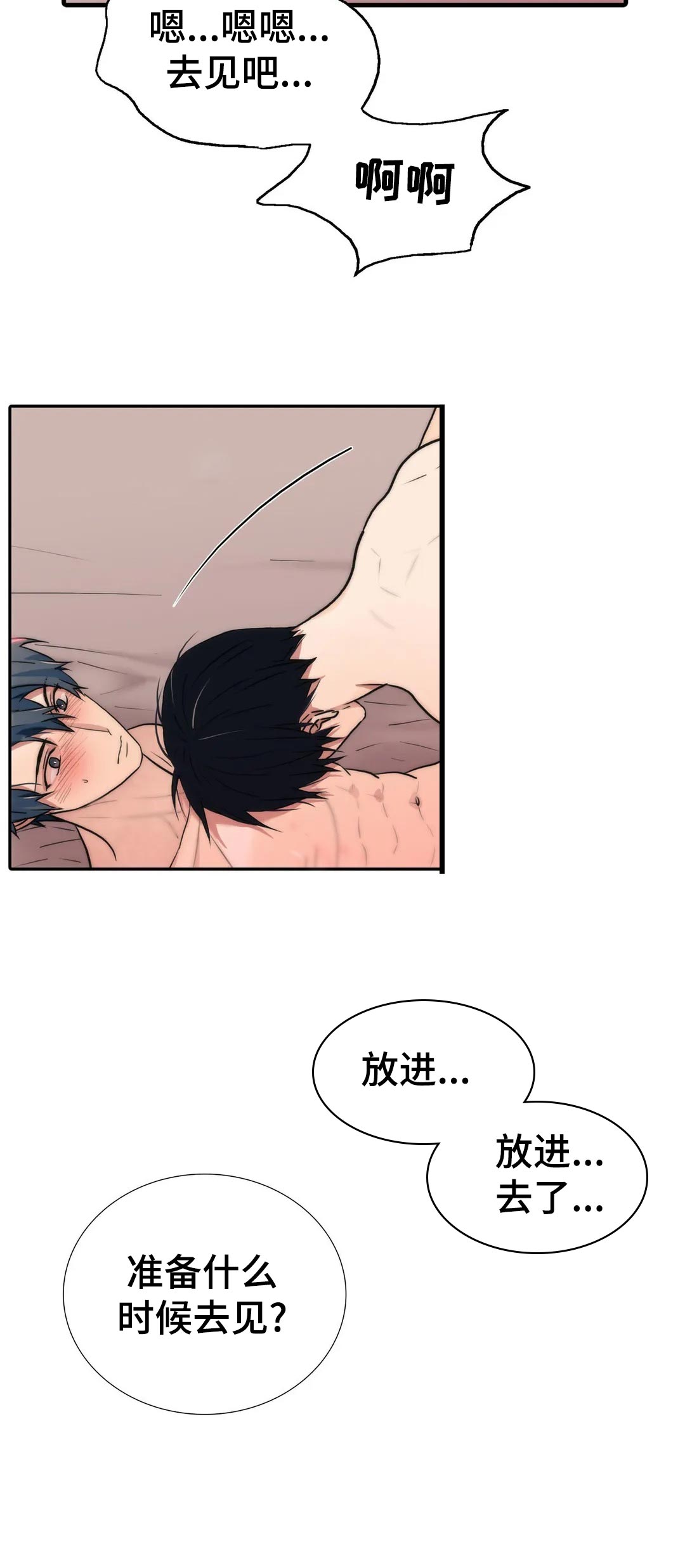 觉醒周期漫画,第126章：【第三季】什么日子3图