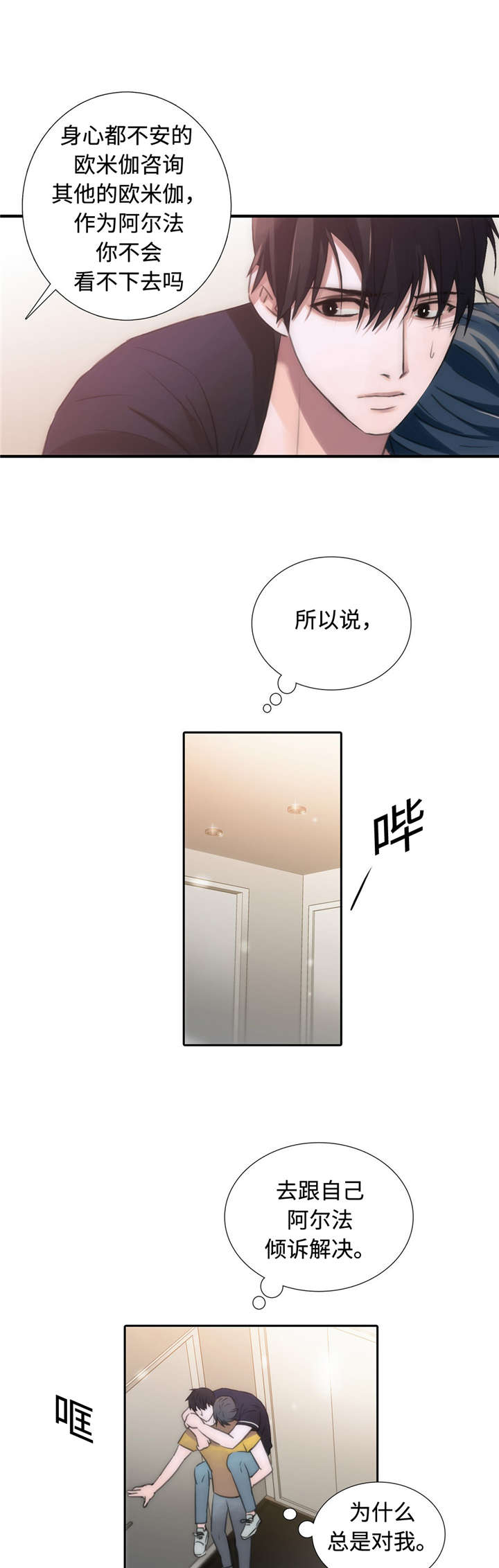 觉醒周期结局了吗漫画,第20章：负责3图