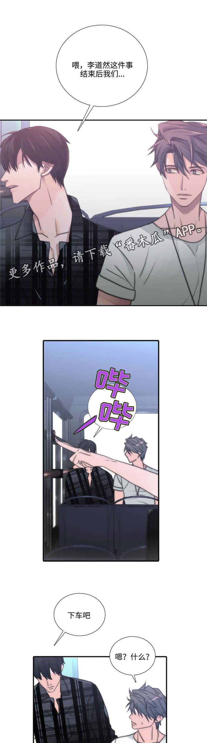 觉醒周期漫画,第40章：相谈甚欢2图