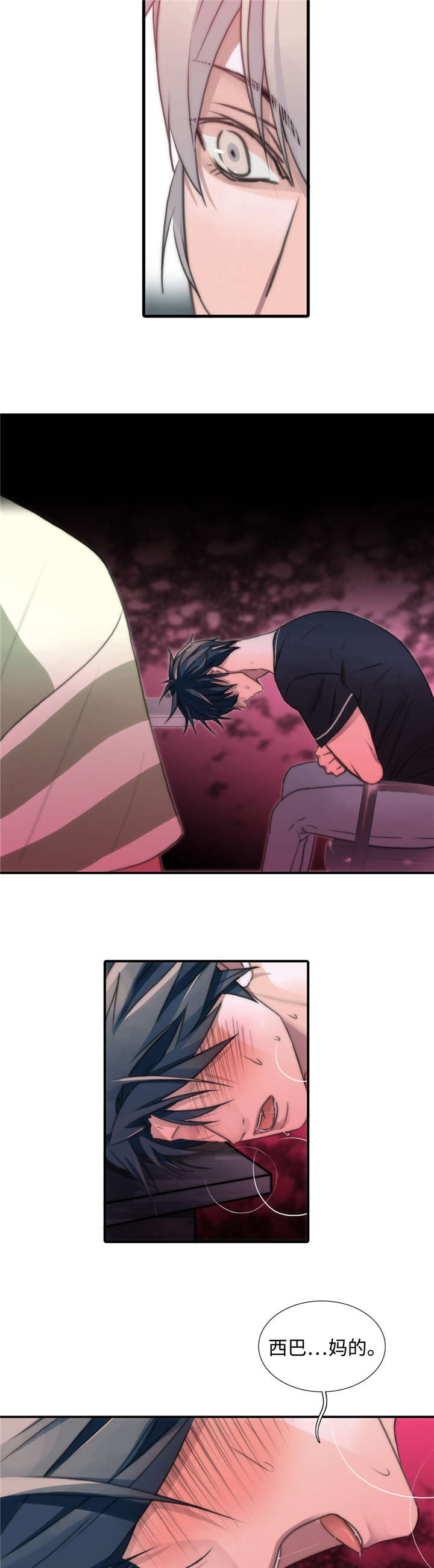 觉醒周期免费观看漫画,第18章：生气5图