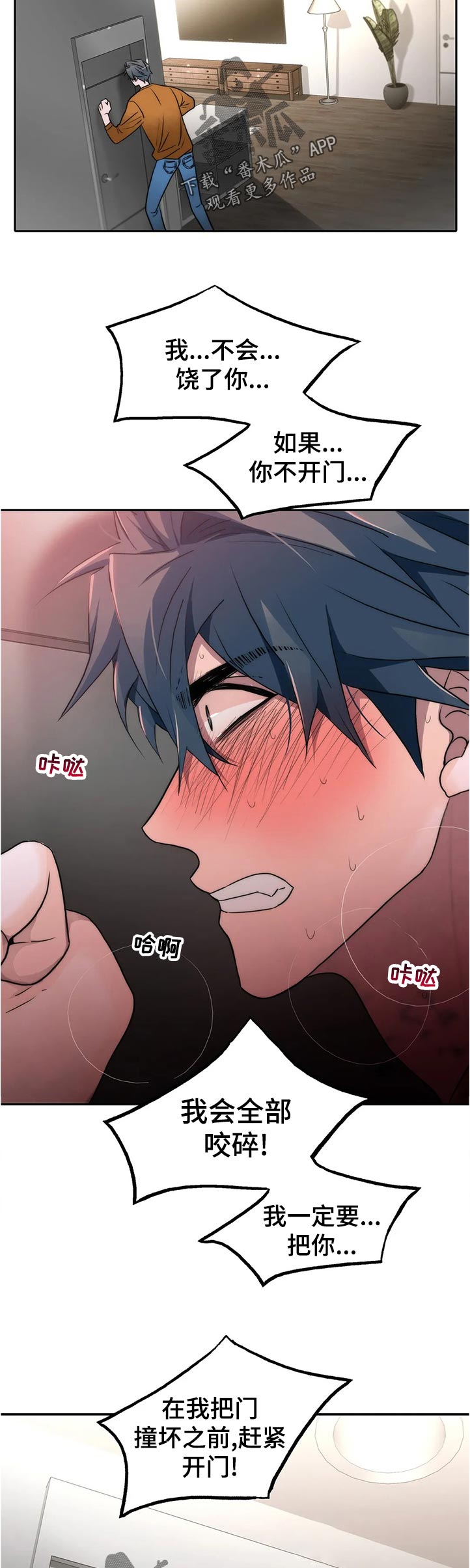 觉醒周期漫画,第138章：【第三季】我不会绕过你的2图