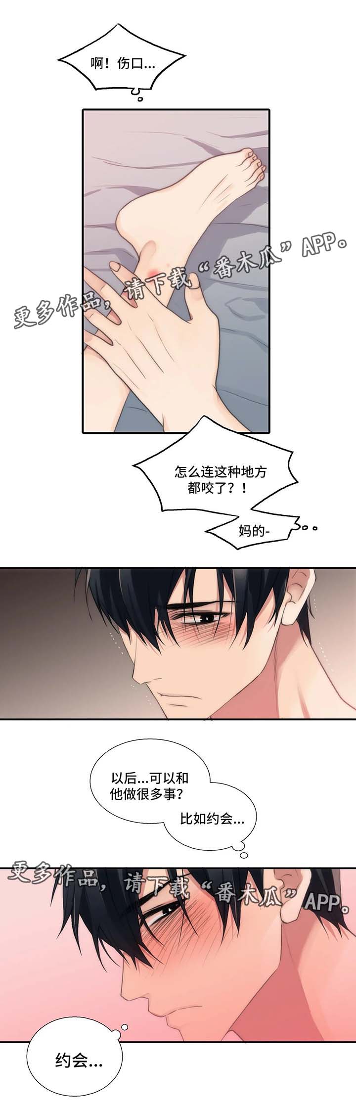 觉醒周期漫画,第73章：洗澡4图