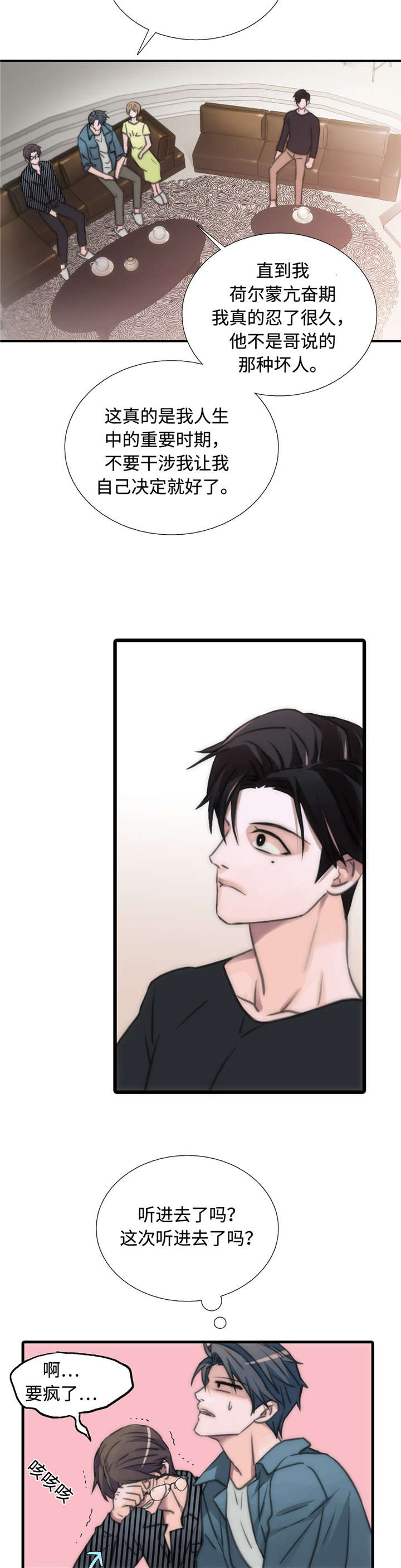 觉醒周期漫画,第34章：长大了5图