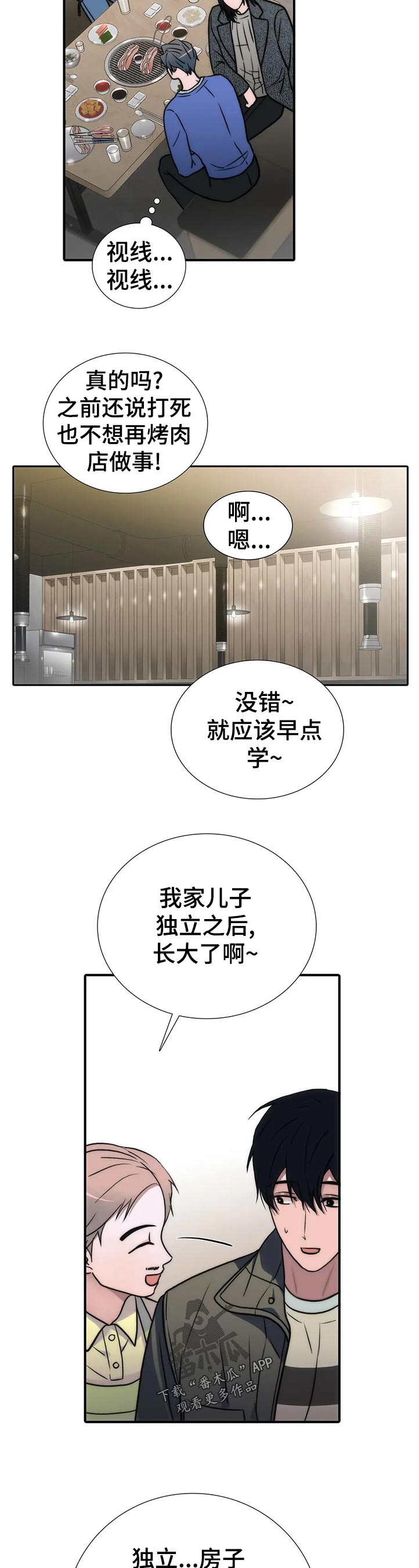 觉醒周期漫画,第129章：【第三季】客人吗5图