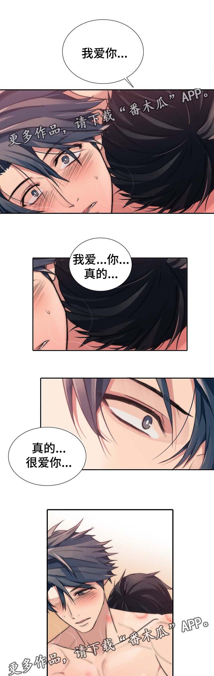 觉醒周期漫画免费下拉漫画,第59章：我爱你3图