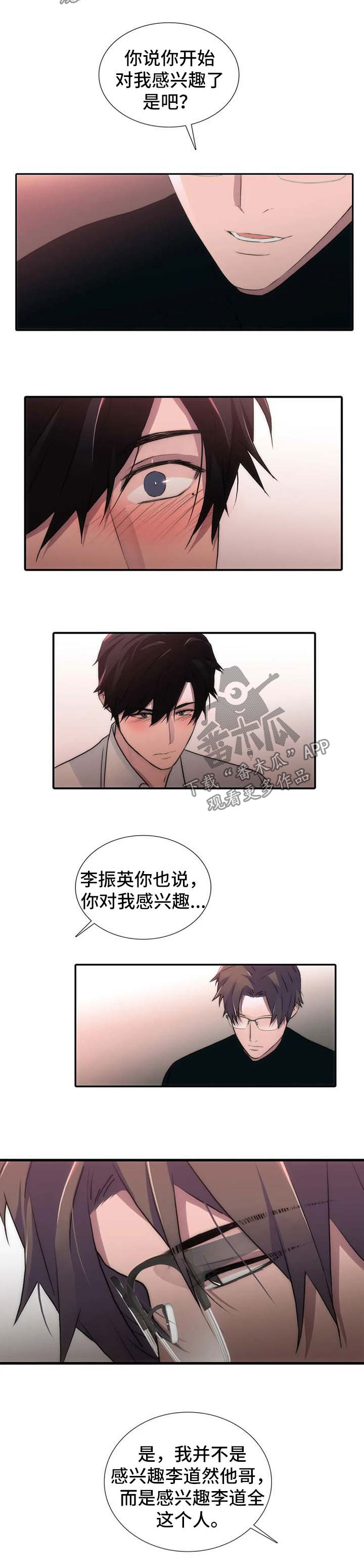 觉醒周期漫画在线免费观看漫画,第113章：番外：感兴趣5图