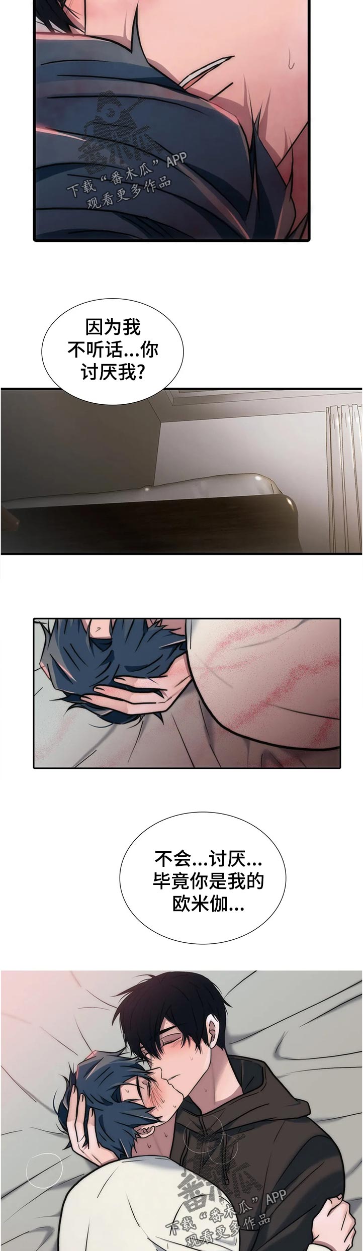 觉醒周期漫画,第139章：【第三季】胡说4图