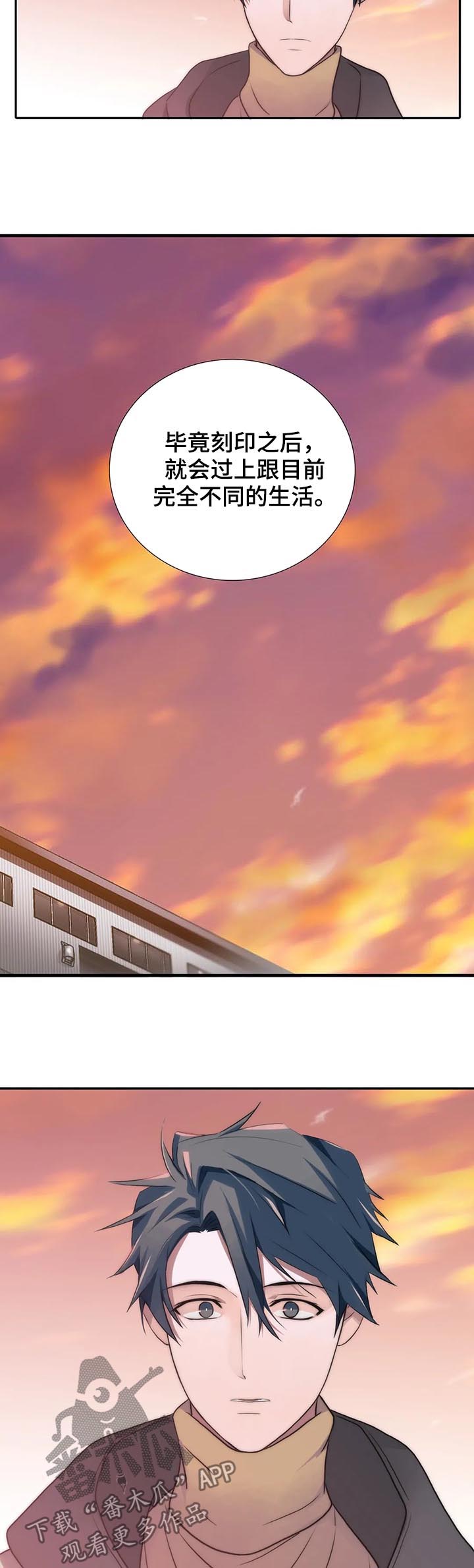 觉醒周期漫画,第106章：醒来2图