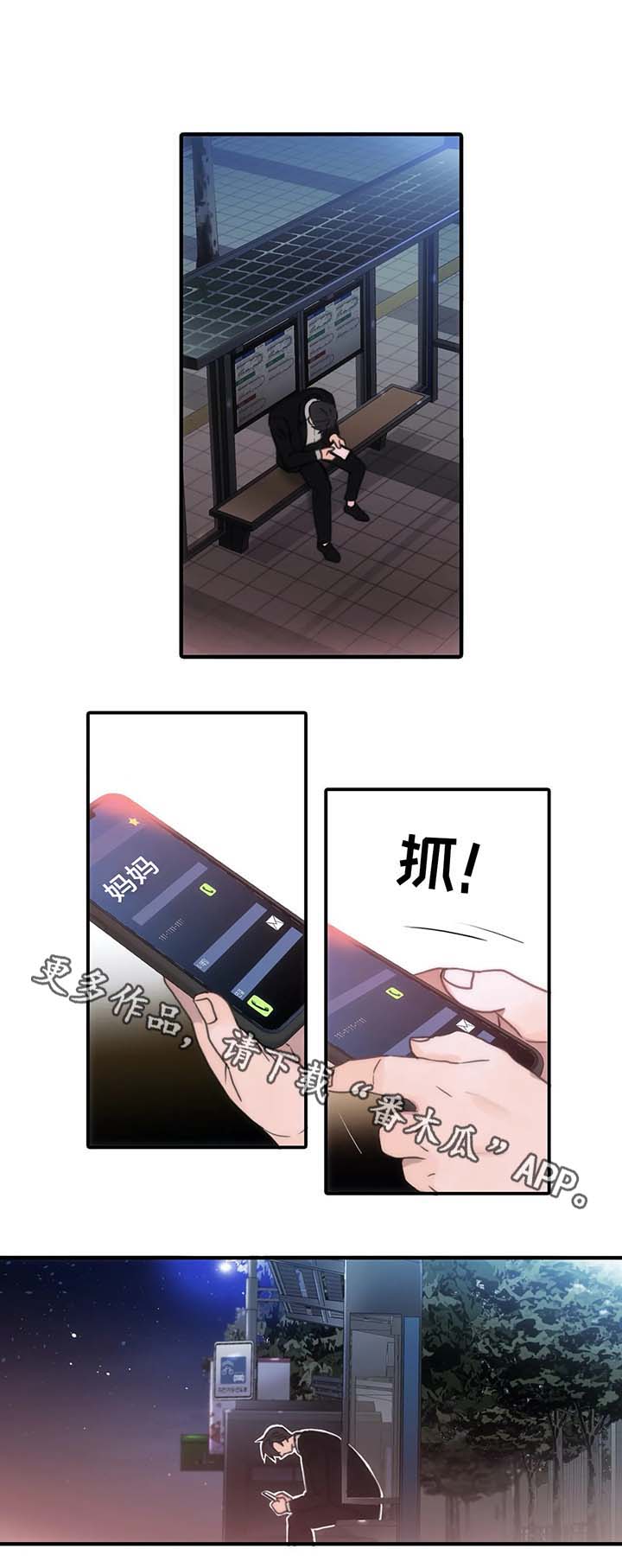 觉醒周期漫画,第65章：悄然离去5图