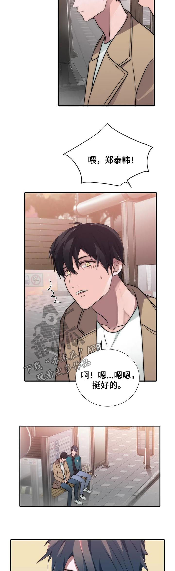 觉醒周期漫画,第110章：结婚？（第二季完结）5图