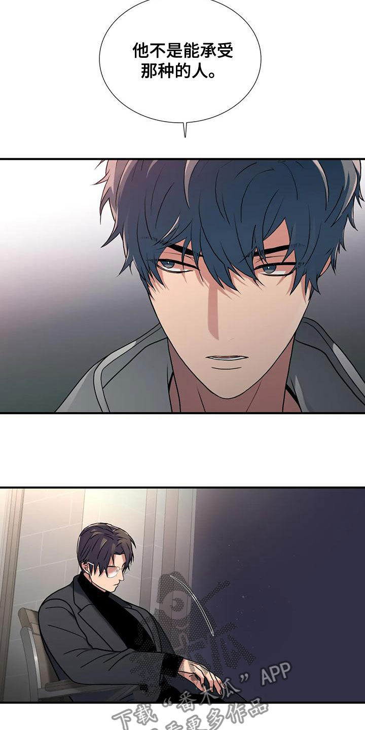 觉醒周期漫画,第170章：【番外】绝不饶你4图