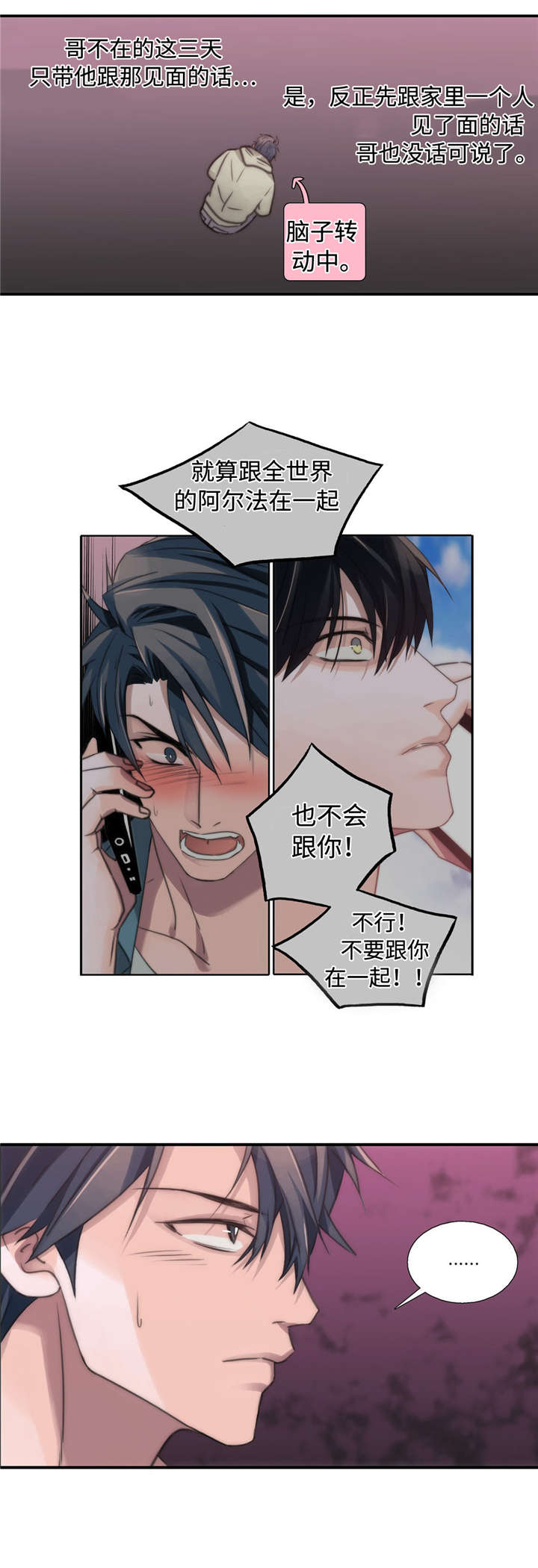 觉醒周期免费观看漫画,第36章：傲娇哥哥5图