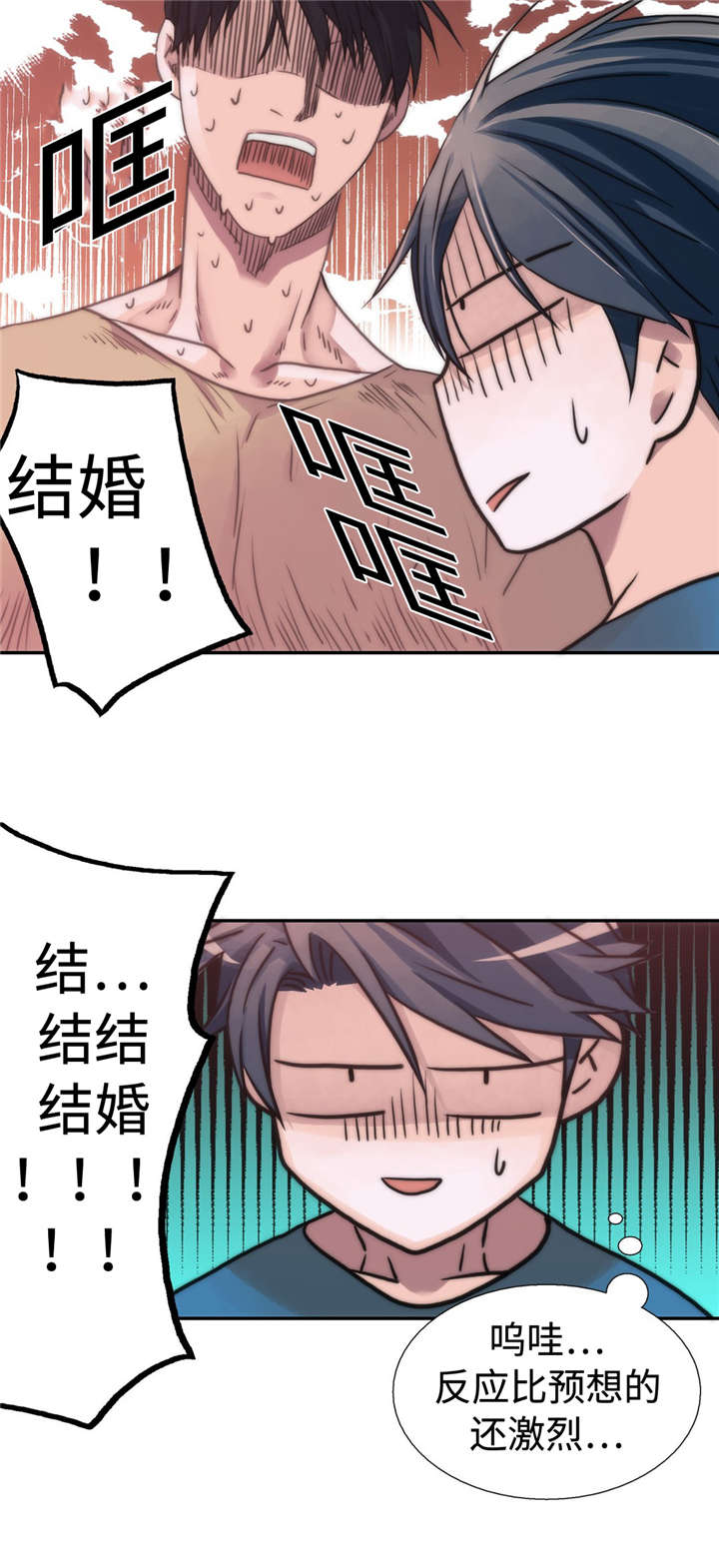 觉醒周期免费观看漫画,第38章：结婚！？4图